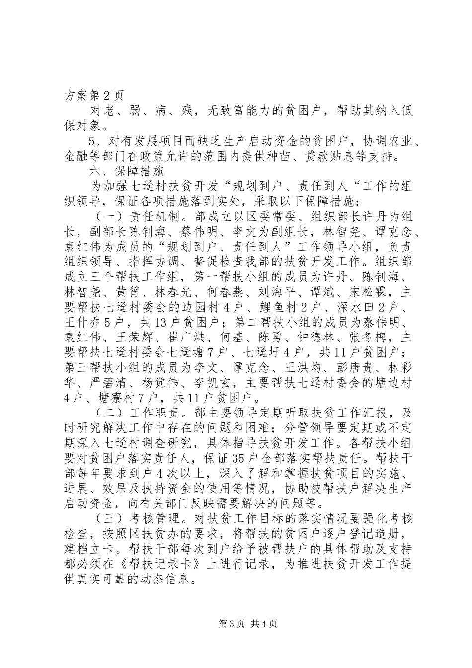 组织部帮扶村扶贫开发规划方案_第3页