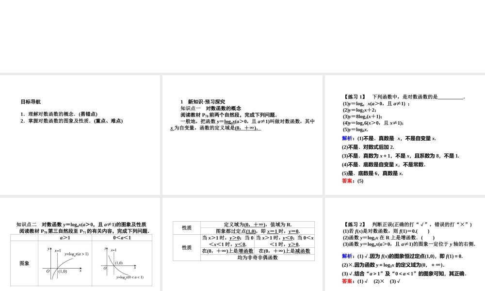 对数函数的图像及性质