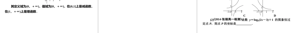 对数函数的图像及性质