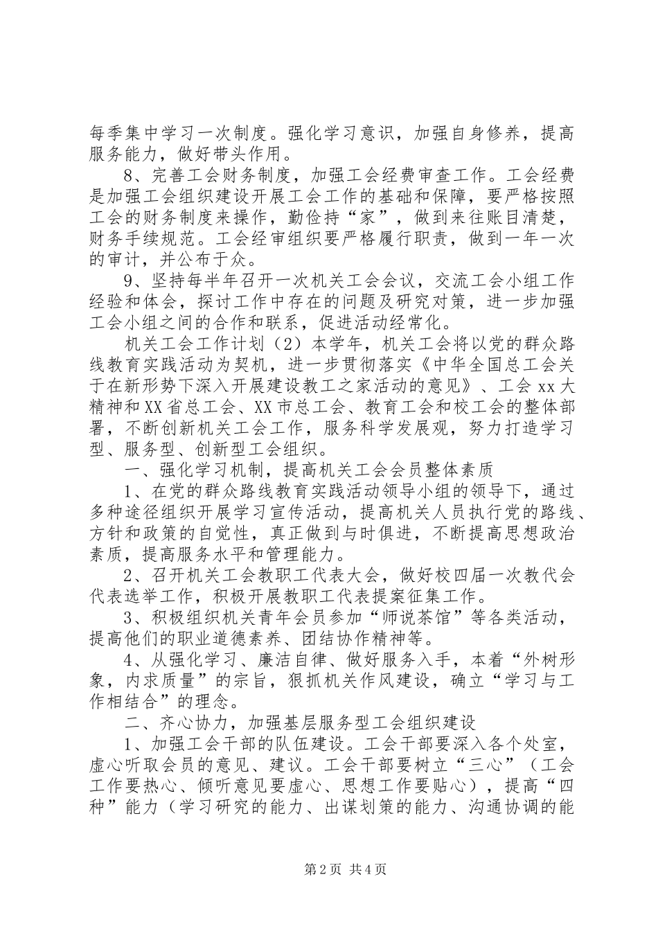 机关工会的工作计划_第2页