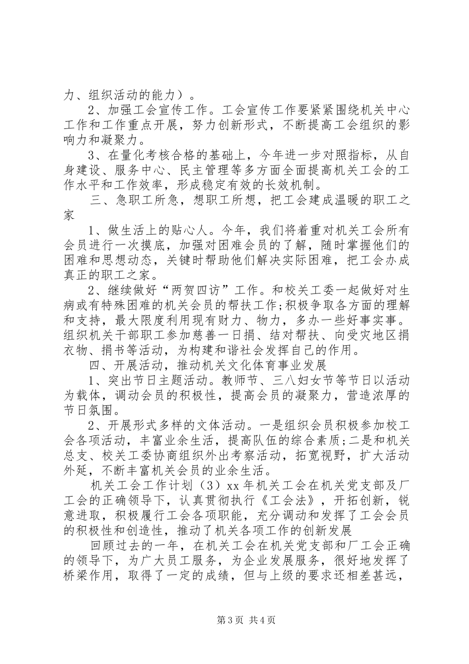 机关工会的工作计划_第3页