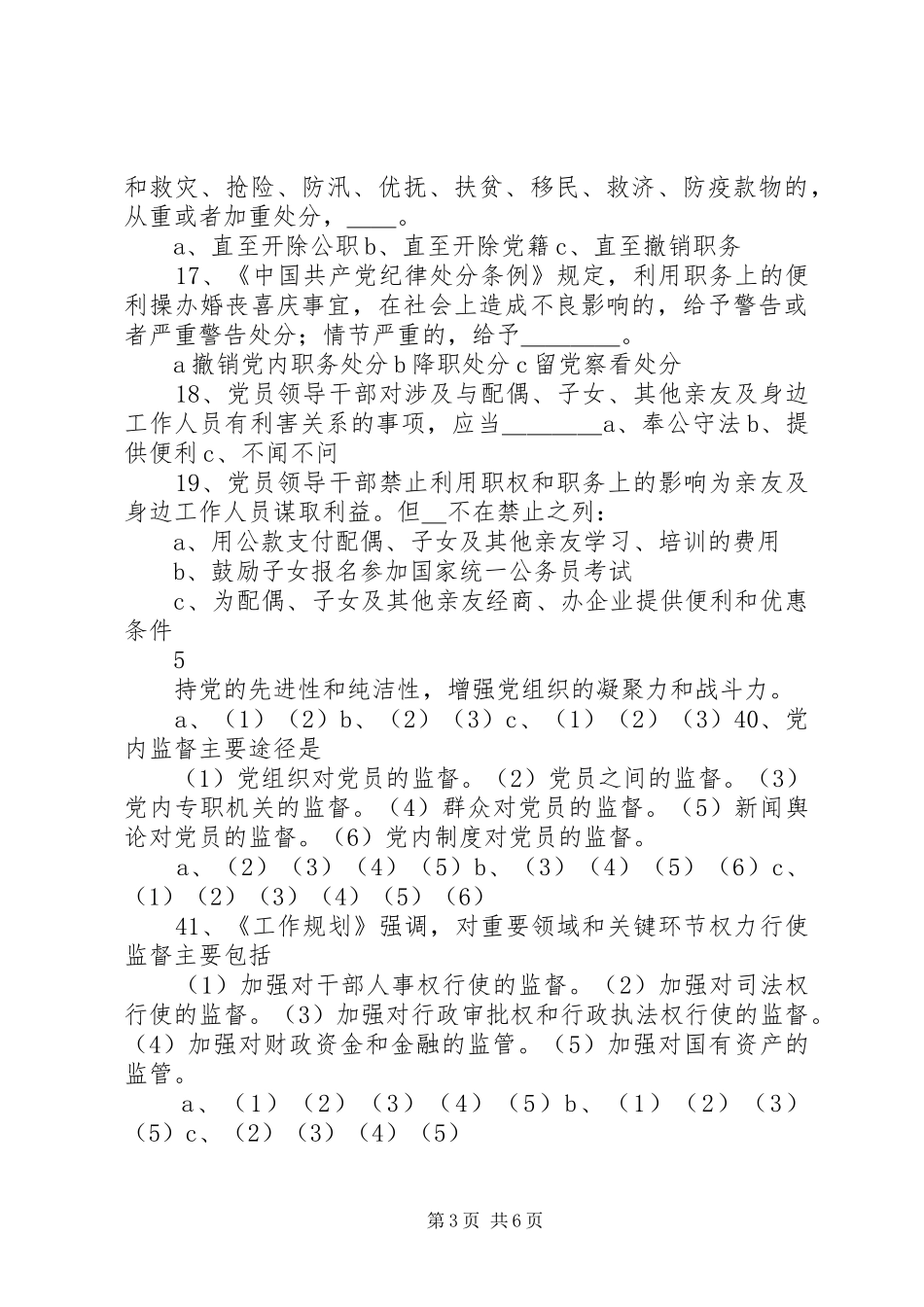 建立健全惩治和预防腐败体系XX年XX年工作规划知._第3页