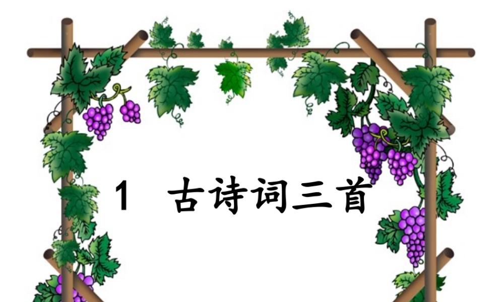 独坐敬亭山_四年级语文古诗课件