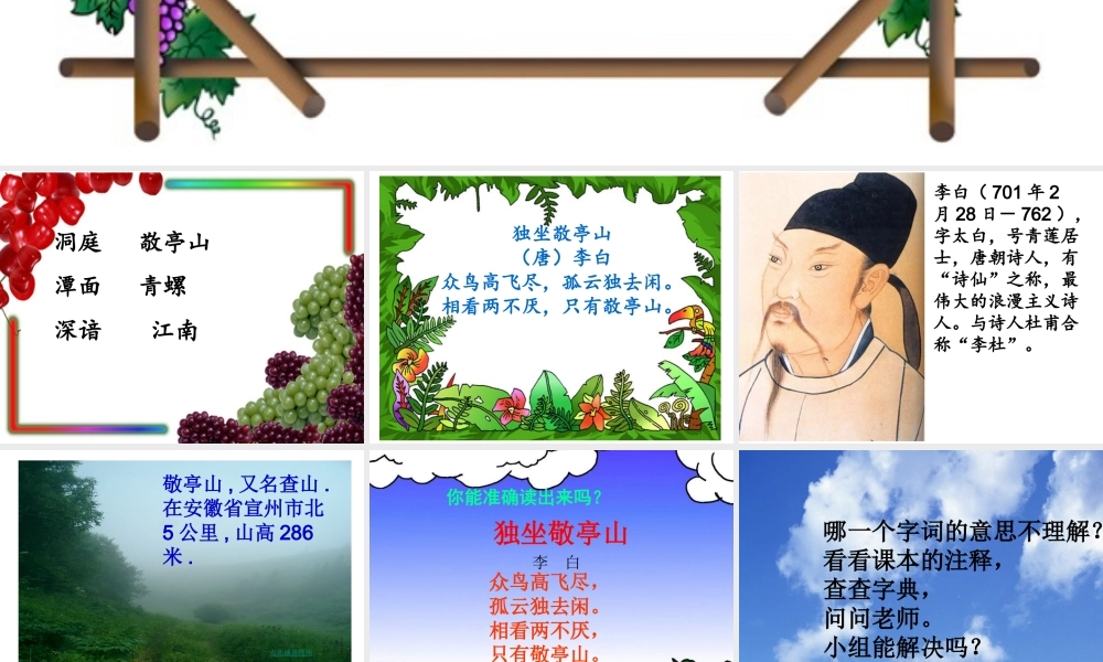 独坐敬亭山_四年级语文古诗课件