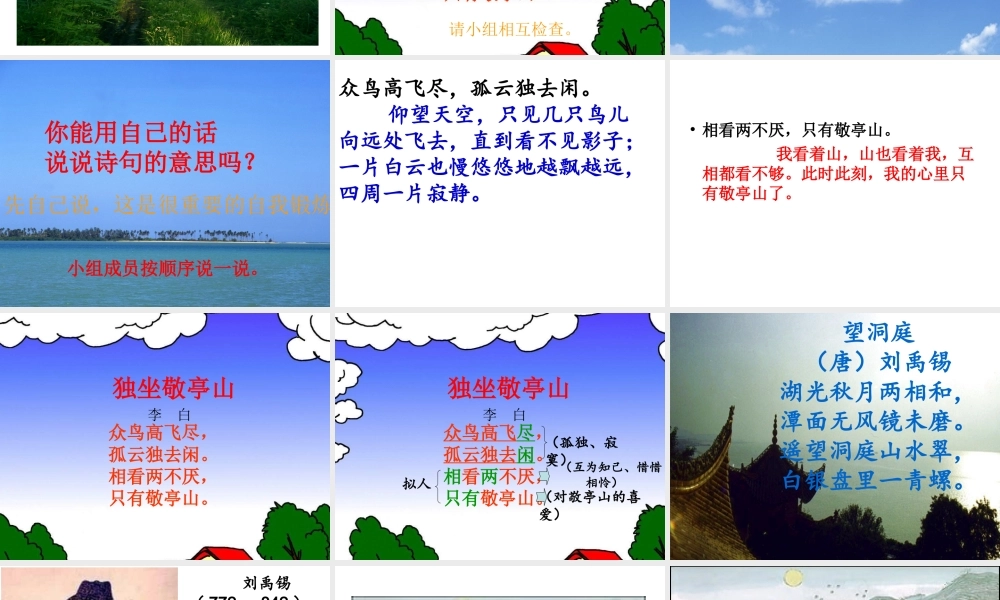 独坐敬亭山_四年级语文古诗课件