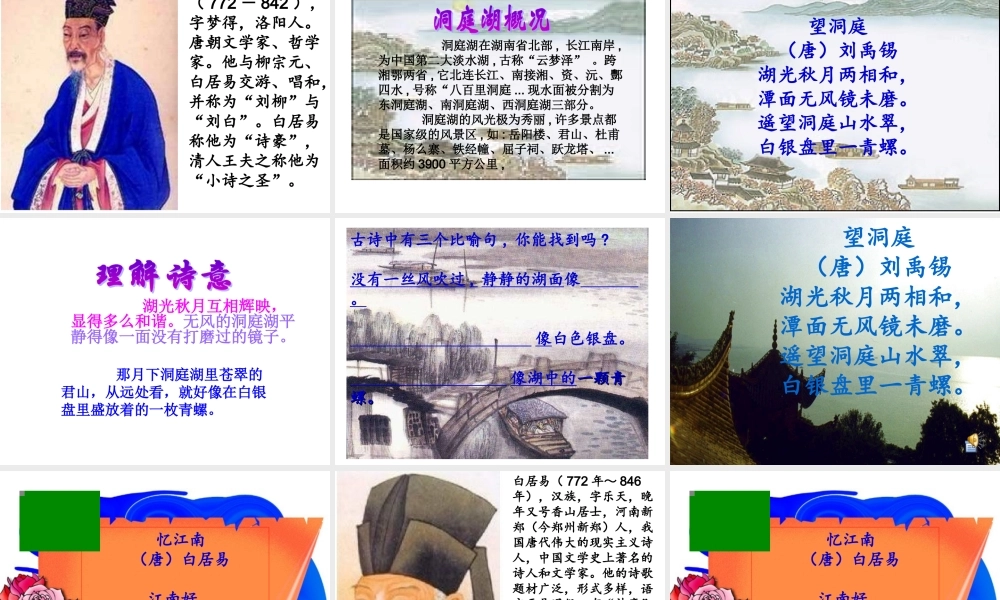 独坐敬亭山_四年级语文古诗课件
