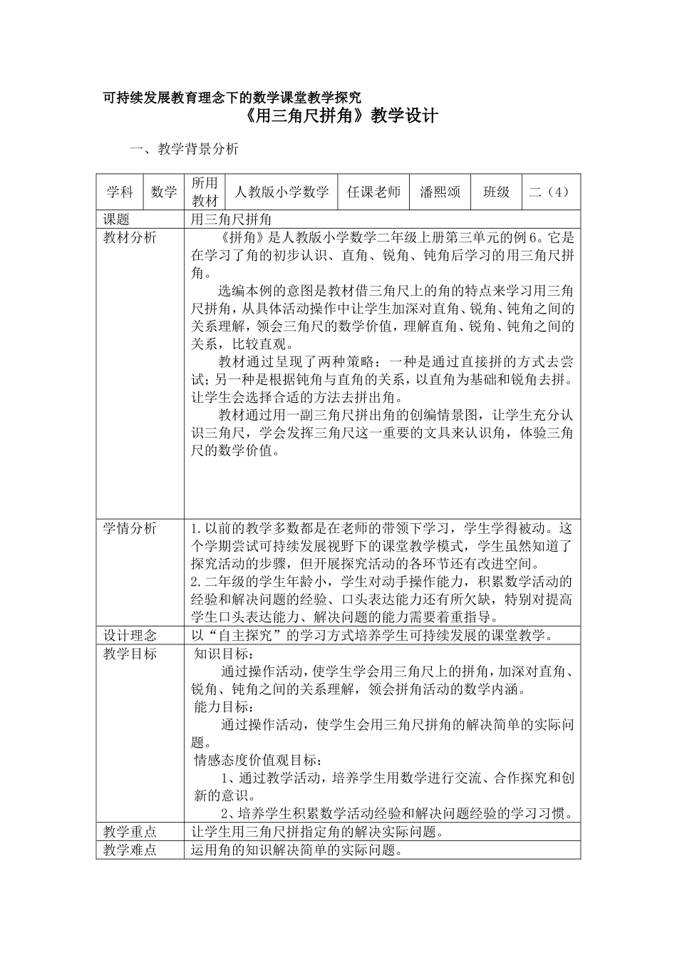 《用三角尺拼角》教学设计_第1页