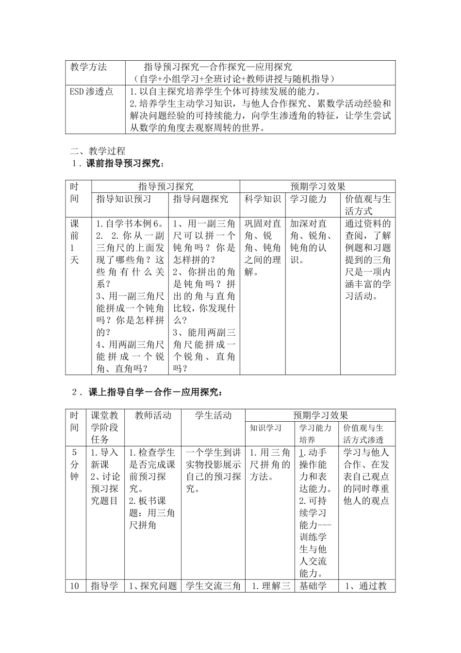 《用三角尺拼角》教学设计_第2页