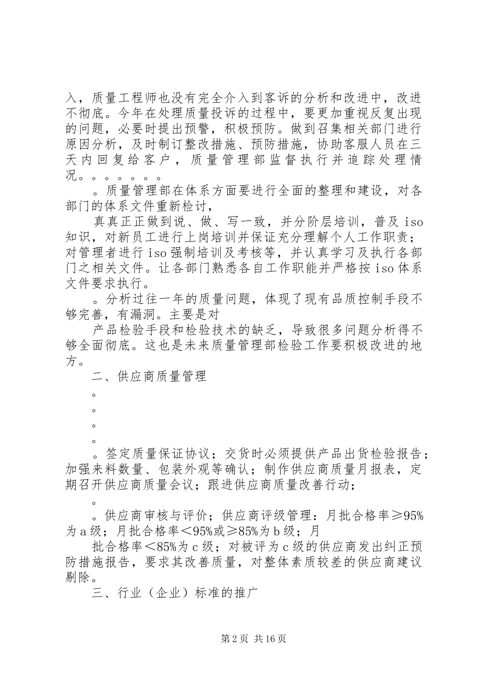 篇一：XX年质量工作计划，应该这样做_第2页