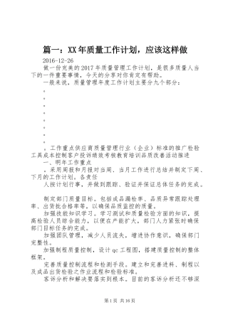 篇一：XX年质量工作计划，应该这样做