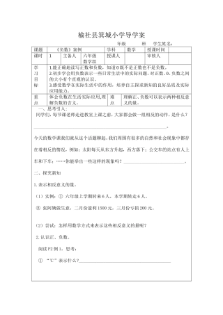《负数》微课案例