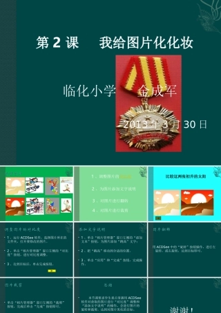 第2课我给图片化化妆2