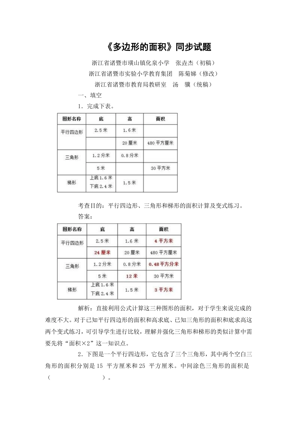 五上《多边形的面积》同步试题_第1页