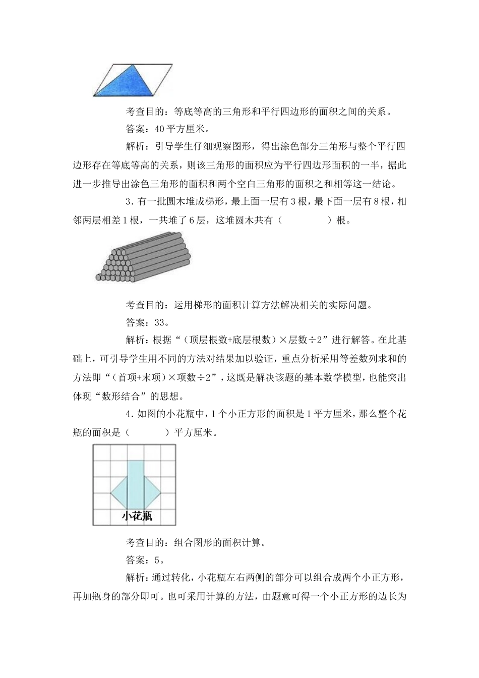 五上《多边形的面积》同步试题_第2页
