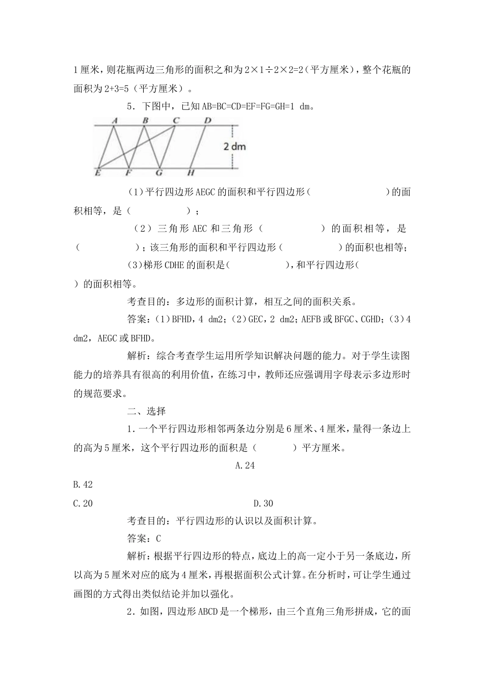 五上《多边形的面积》同步试题_第3页