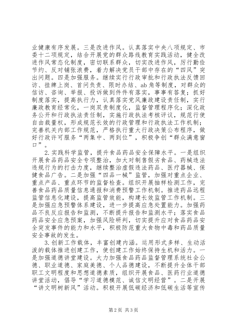 食药监局文明创建工作计划_第2页
