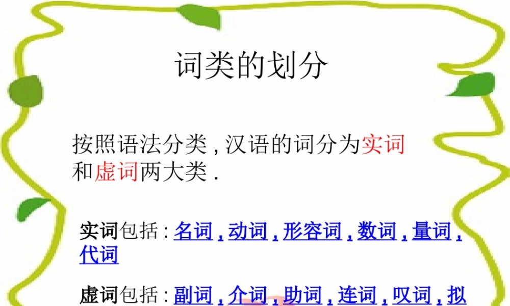 语法语素、词语、短语、句子