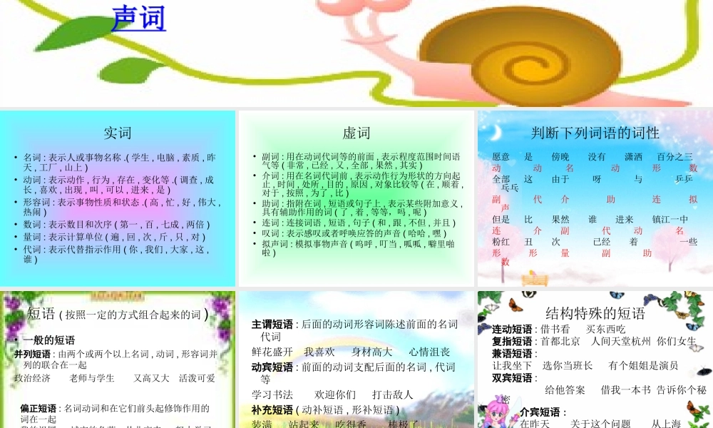 语法语素、词语、短语、句子