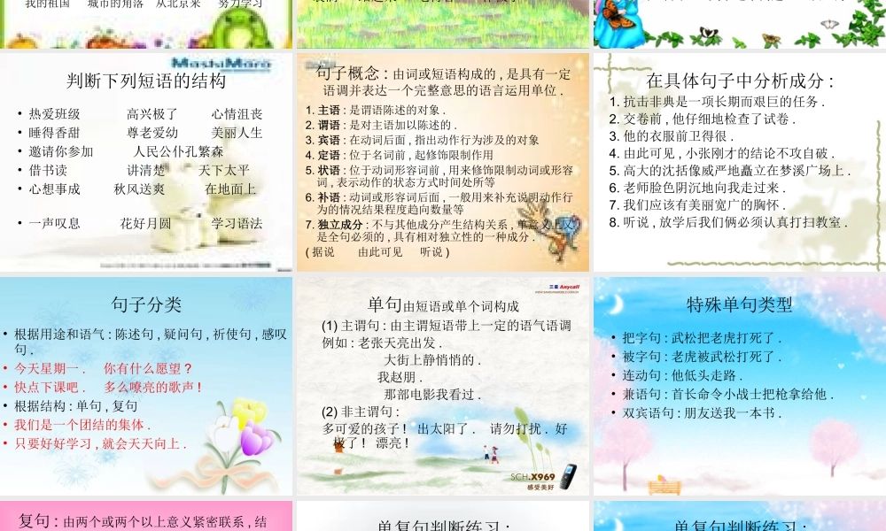 语法语素、词语、短语、句子