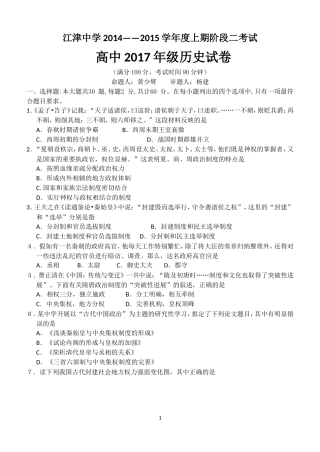 江津中学2017级历史考试