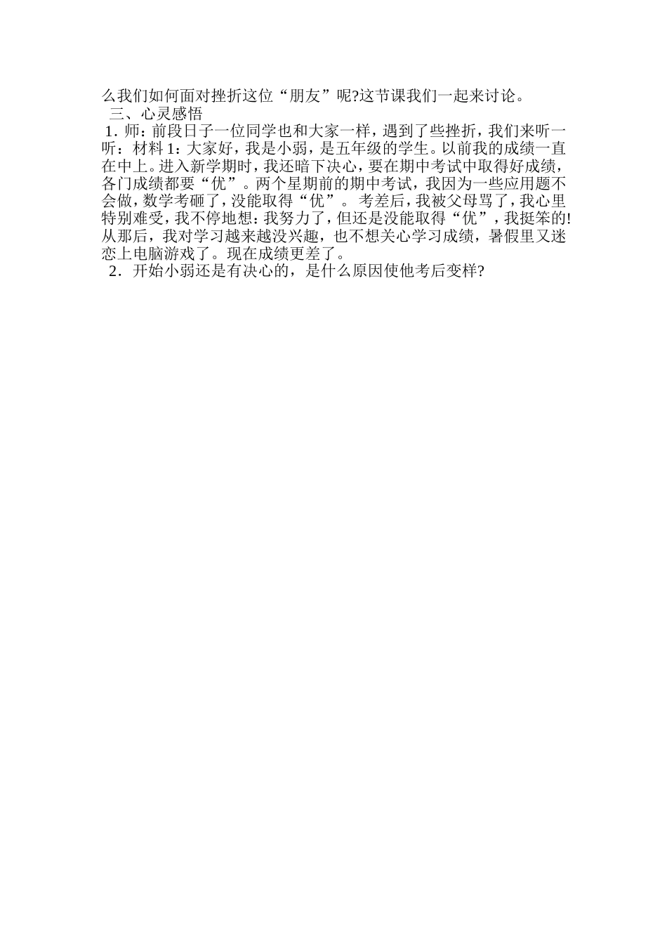 心理活动教学设计_第2页