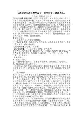 心理活动教学设计