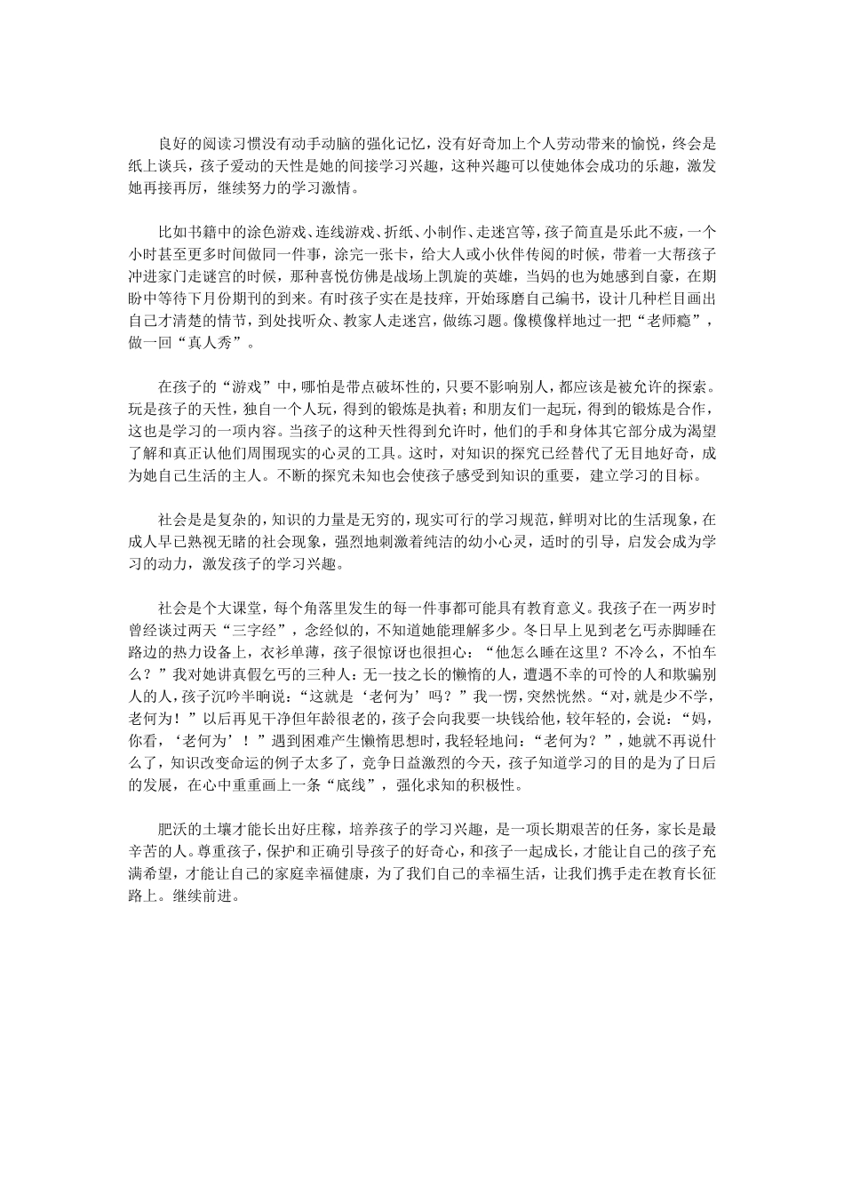 如何培养孩子的学习兴趣_第2页