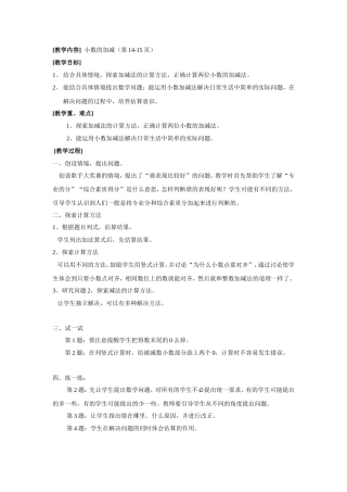 小数的加减法教学设计