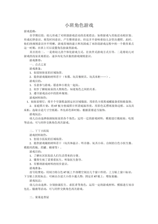 小班角色游戏
