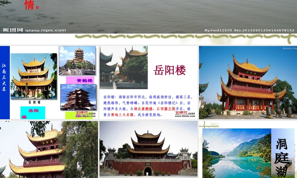 人教版九年级语文上第五单元《岳阳楼记》课件