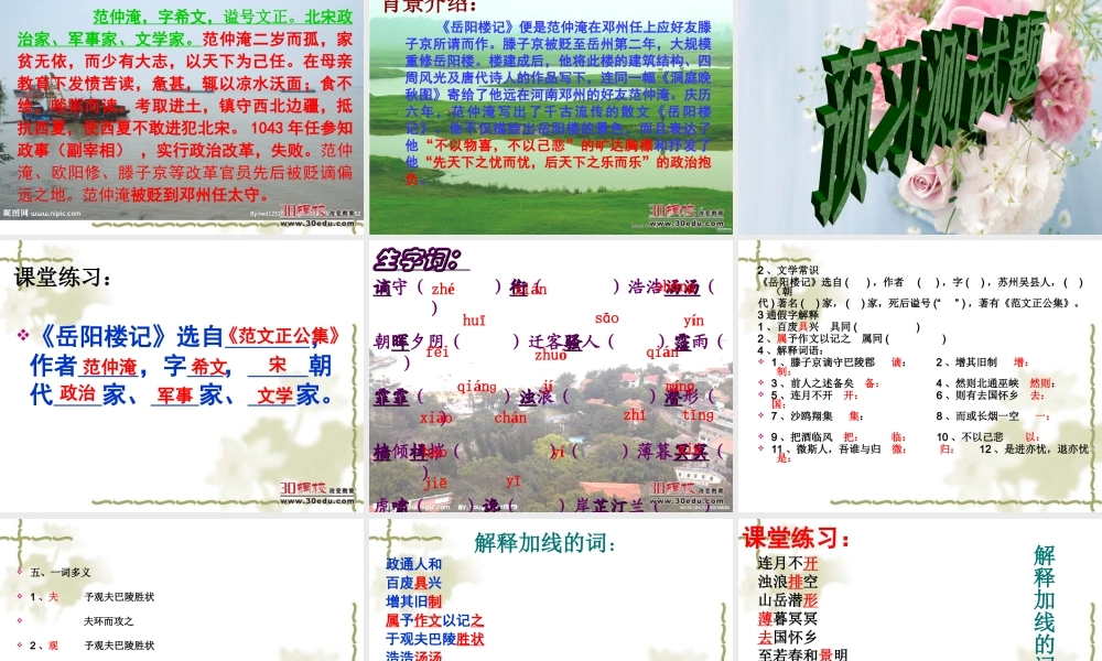 人教版九年级语文上第五单元《岳阳楼记》课件