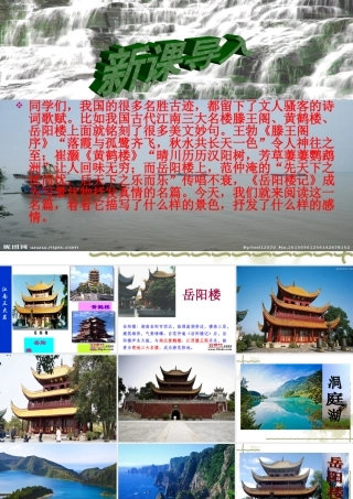 人教版九年级语文上第五单元《岳阳楼记》课件