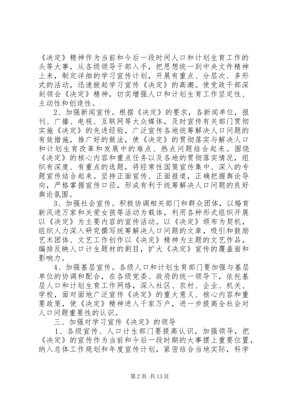 计划生育决定宣传提纲_第2页