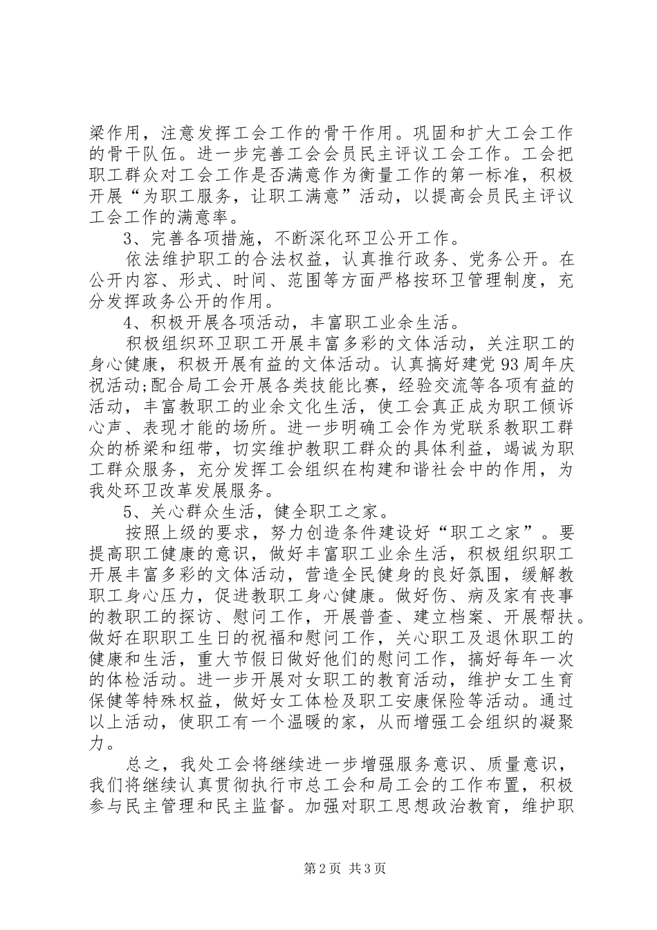 城管局环卫处工作计划_第2页