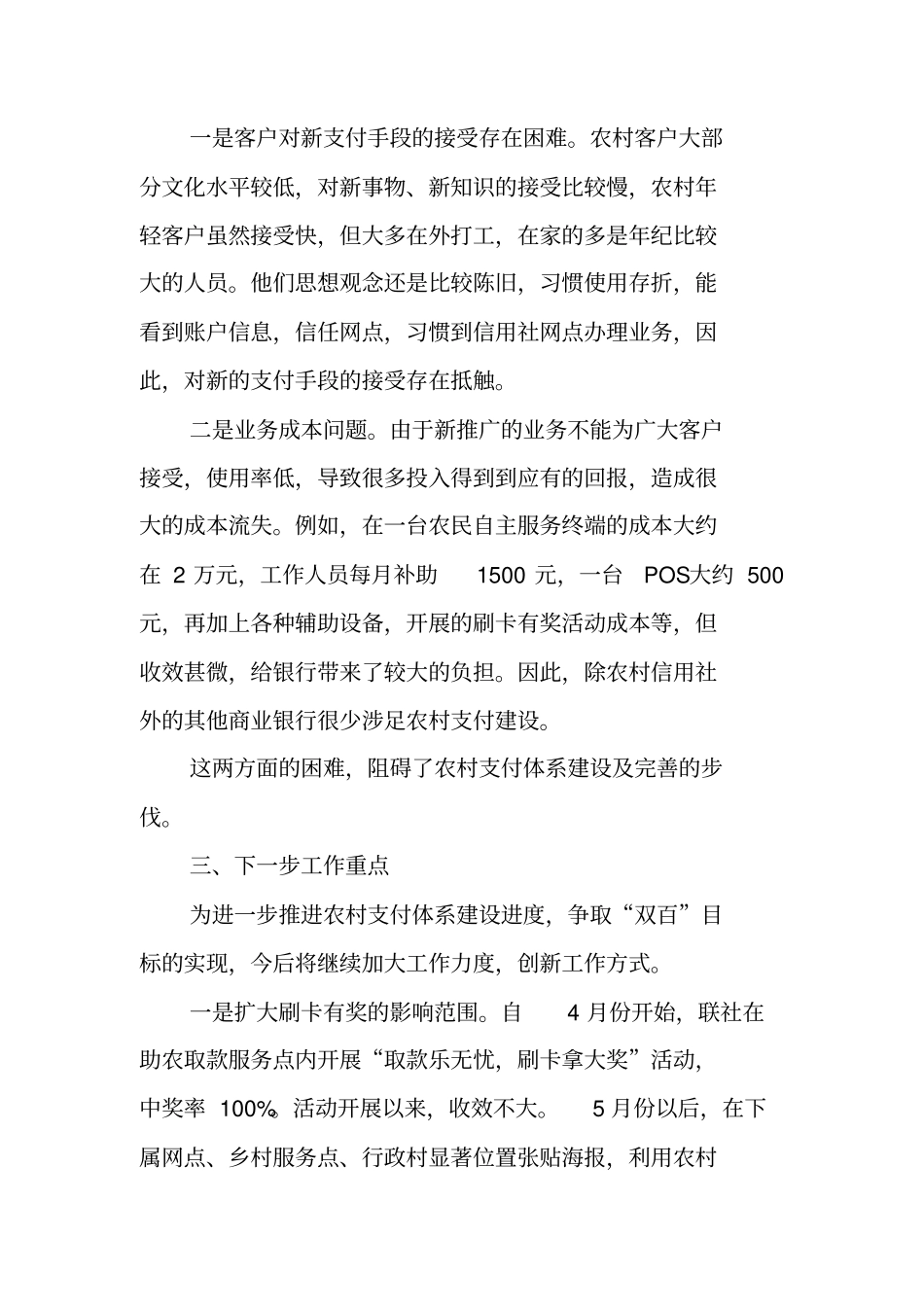 农村支付环境建设调研情况报告_第3页