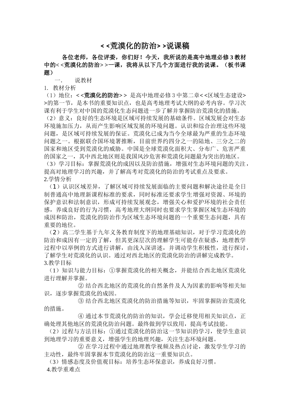 荒漠化的防治说课稿_第1页