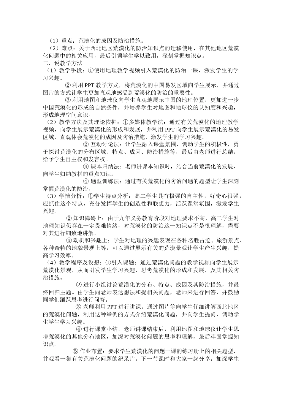 荒漠化的防治说课稿_第2页