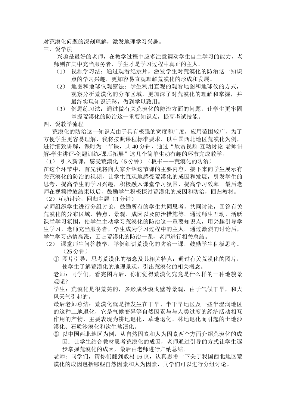 荒漠化的防治说课稿_第3页