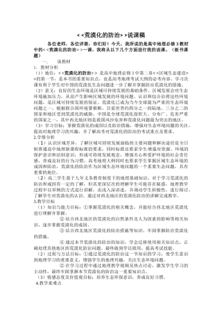 荒漠化的防治说课稿