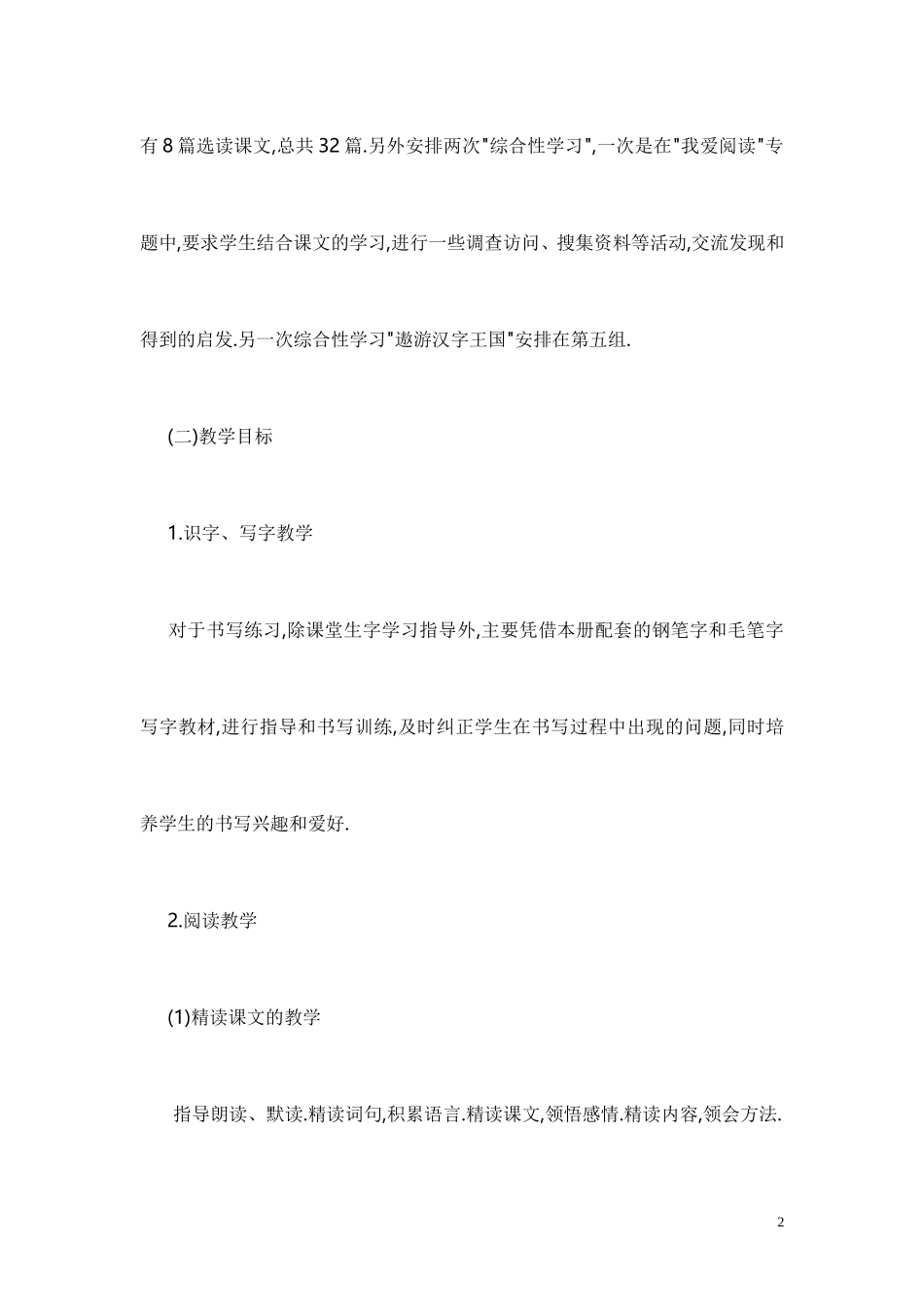 五年级语文教学工作计划_第2页
