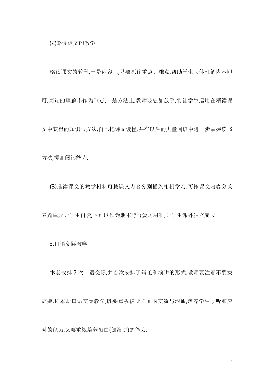 五年级语文教学工作计划_第3页