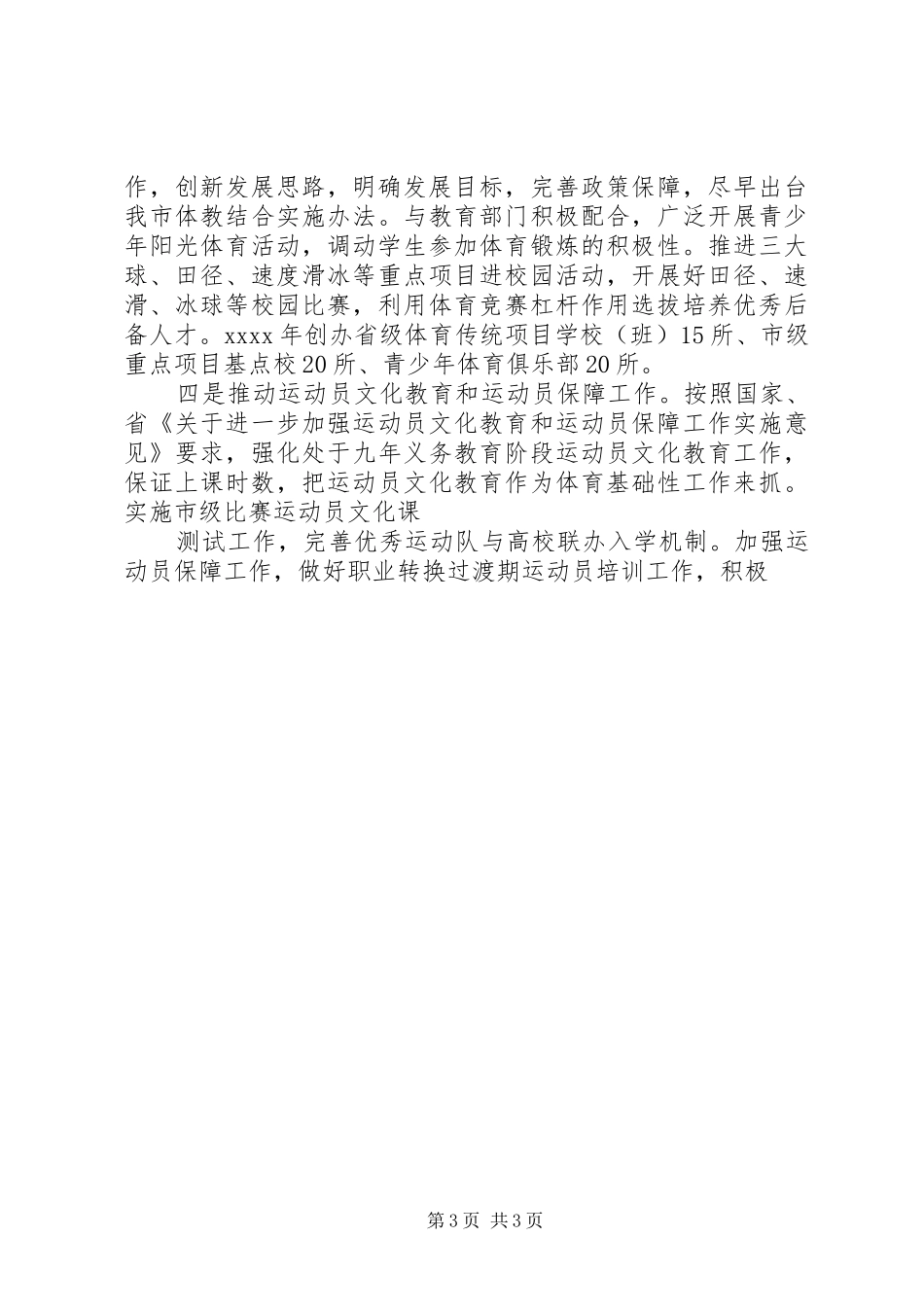 度米文库汇编之市体育局最新工作计划[1]_第3页