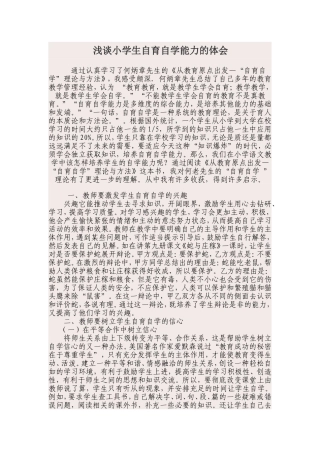 浅谈小学生自育自学能力的体会