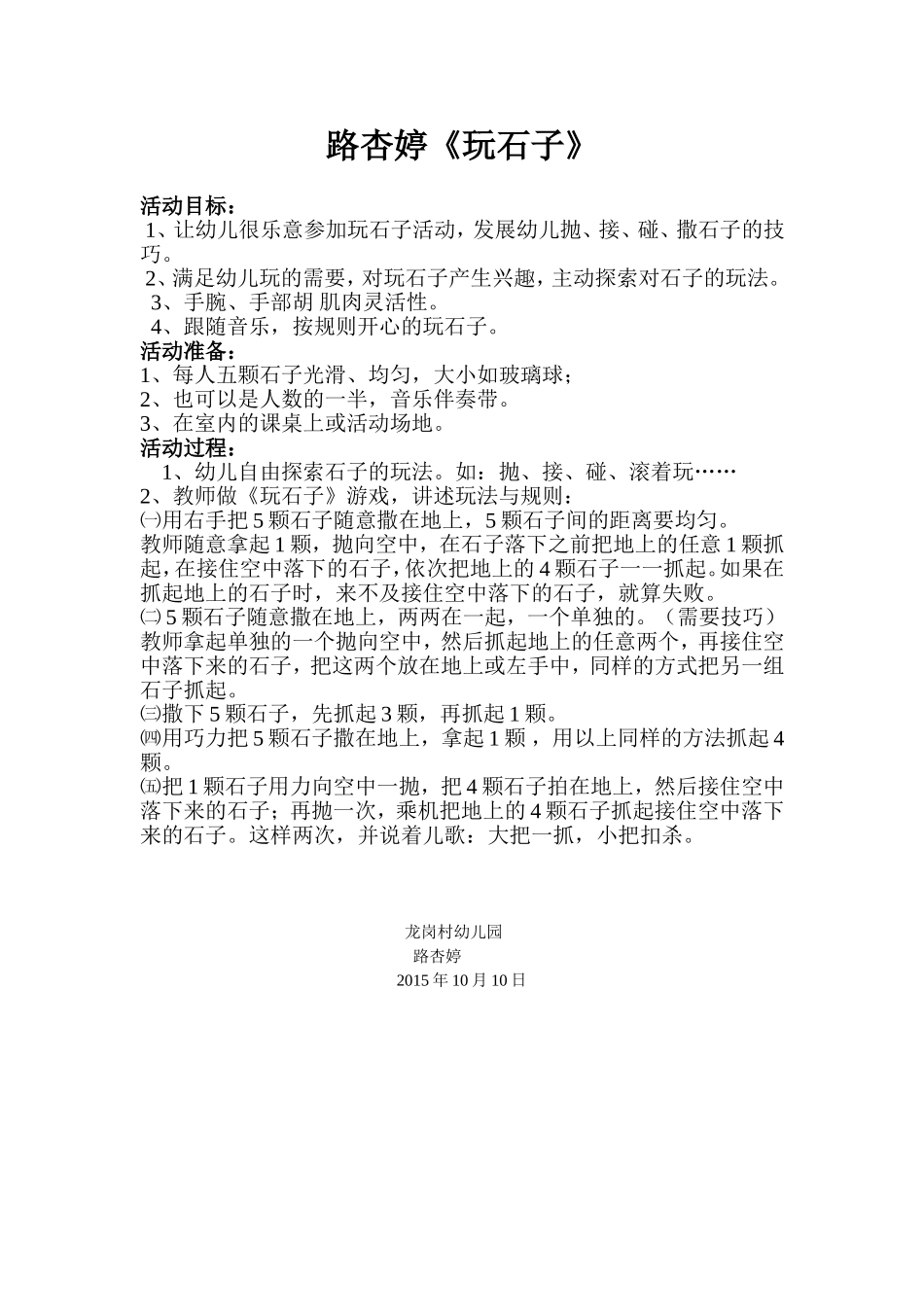 路杏婷民间游戏《玩石子》_第1页