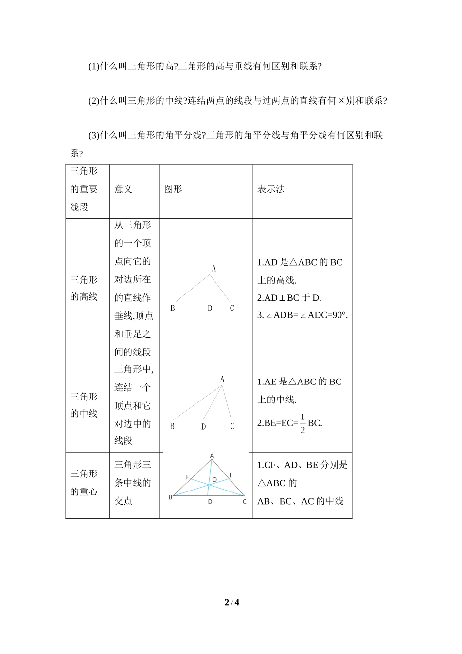 《三角形的高、中线与角平分线》参考教案1_第2页