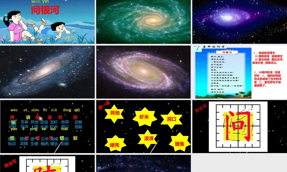问银河课件2015
