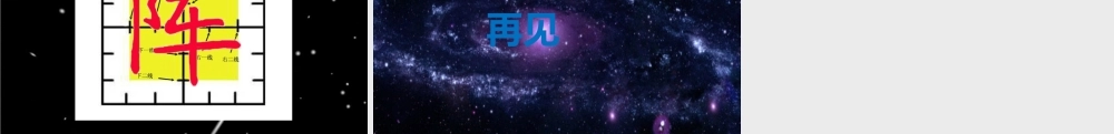 问银河课件2015