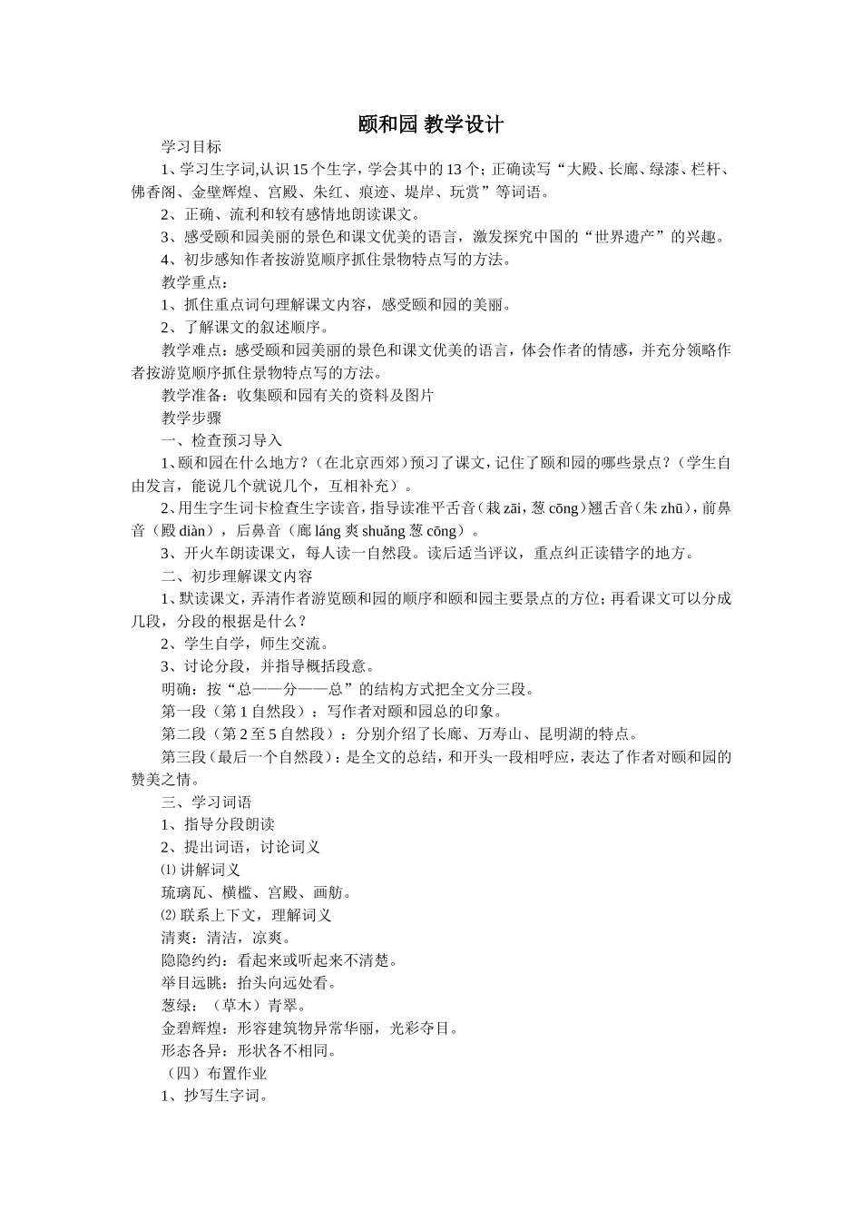 颐和园教学设计 (2)_第1页