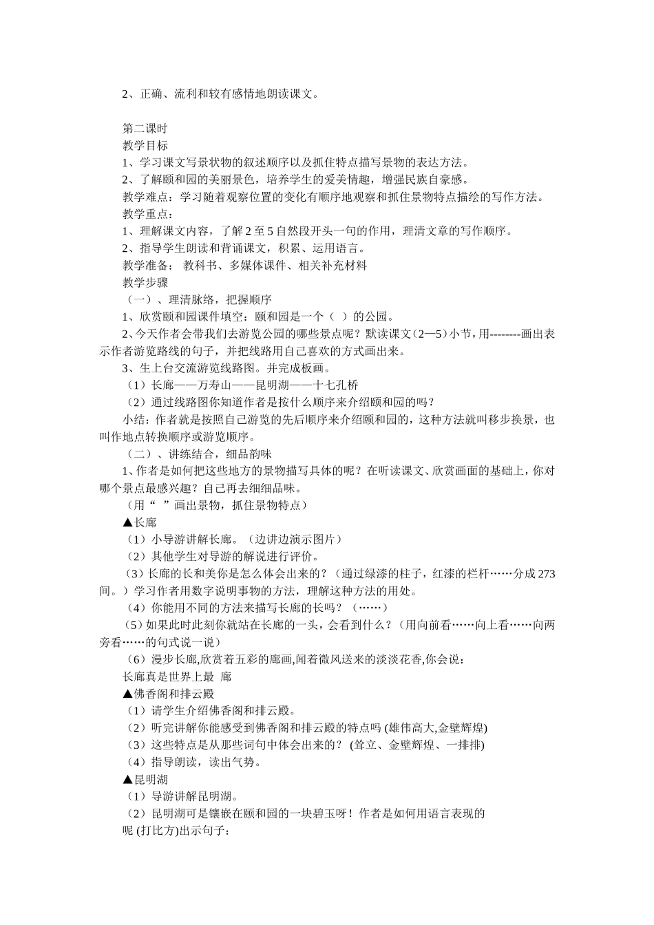 颐和园教学设计 (2)_第2页