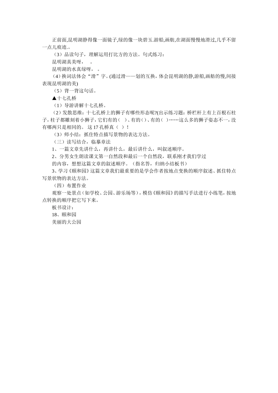 颐和园教学设计 (2)_第3页